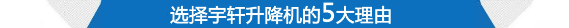 液压升降机 液压升降货梯 升降平台平台